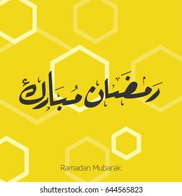Ramadan Kareem simple typography on yellow background with white pattern 