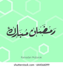 Ramadan Kareem simple typography on green background with white pattern 