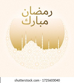"Ramadan Kareem" text in Arabic with blue mosque silhouette in a crescent over a light background. Islamic pattern