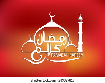 Ramadan Kareem text Arabic and English with mosque design in vector