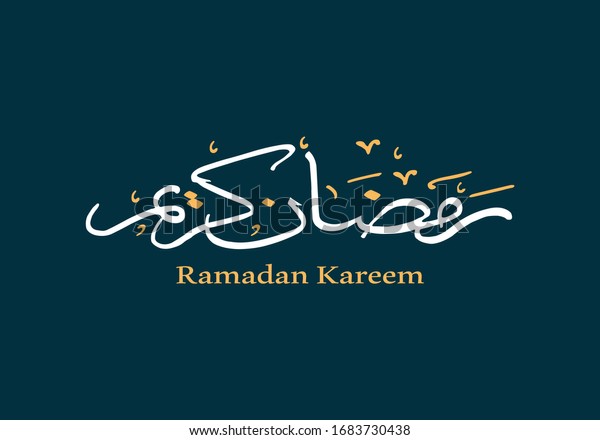 Kareem перевод с арабского на русский. Ramadan Kareem перевод. Приглашение Рамадан. Ramadan Kareem перевести на русский. Kareem перевод.