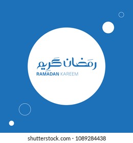 Ramadan Kareem Typography