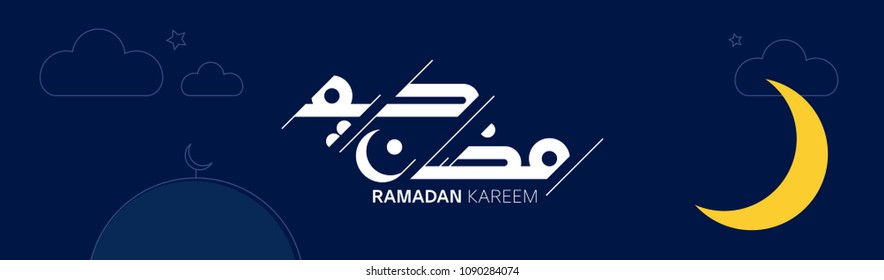 Tipografía de Ramadan Kareem