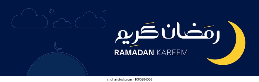 Ramadan Kareem Typography