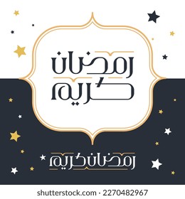 Ramadan Kareem Typography greeting card in Arabic. Translation: "Generous Ramadan".