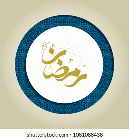 Ramadan Kareem Typography on Creative Elegant 3D Design. Place for text. ideal for banner, card, poster, we, page, ad.