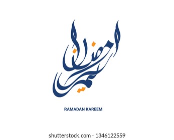 Ramadan Kareem typography with white background - Translation of text 'Ramadan Kareem ' islamic celebration ramadan calligraphy