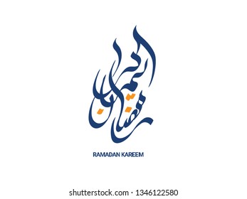 Ramadan Kareem typography with white background - Translation of text 'Ramadan Kareem ' islamic celebration ramadan calligraphy