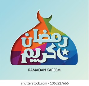 Ramadan Kareem typography word text calligraphy
