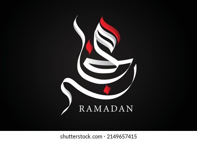 Ramadan Kareem Vector Arabic Calligraphy. Logo for Ramadan in Arabic type.