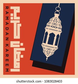 Ramadan Kareem. Vector illustration. Eid Mubarak. 
