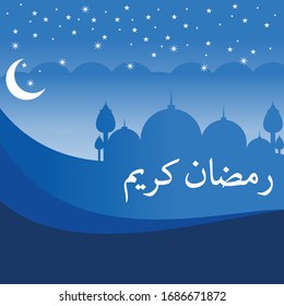 Ramadan Kareem Vector Illustration, Graphic design for the decoration of gift certificates, banners and flyer