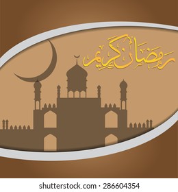 Ramadan Kareem Vector Illustration Greeting Card