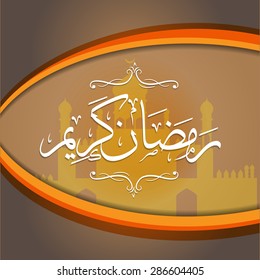 Ramadan Kareem Vector Illustration Greeting Card