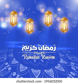 Ramadan Kareem Vektorgrafik einer Laterne mit Mandala. Die arabische Kalligrafie bedeutet (Großer Ramadan). Islamisches Grußkartendesign.