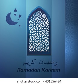 Ramadan Kareem vector illusyration.  Ramadhan or Ramazan is a holy fasting month for Muslim. Ramadan Kareem template for greeting card and banner