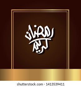 Ramadan kareem vector islamic design