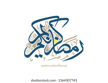 Ramadan Kareem Vector logo in Arabic Calligraphy. Formal & Premium Ramadan Logo Translated: Happy & Generous Ramadan. New & creative Thuluth style