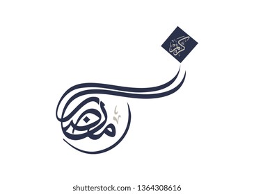 Ramadan Kareem Vector logo in Arabic Calligraphy. Formal & Premium Ramadan Logo Translated: Happy & Generous Ramadan. Creative Thuluth style for Ramadan word.