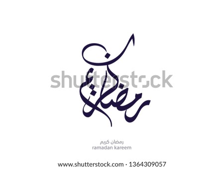 Ramadan Kareem Vector logo in Arabic Calligraphy. Formal  Premium Ramadan Logo Translated: Happy  Generous Ramadan. Script for Ramadan Careem Logo. New and Creative.