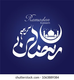 Ramadan Kareem Vector Template Design Illustration