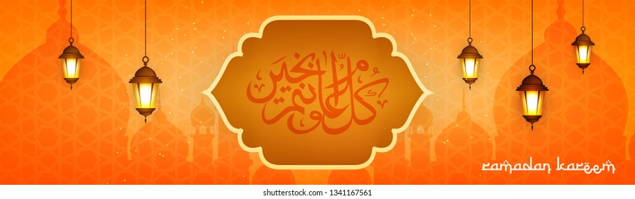 Ramadan Kareem Wallpaper Banner Design.