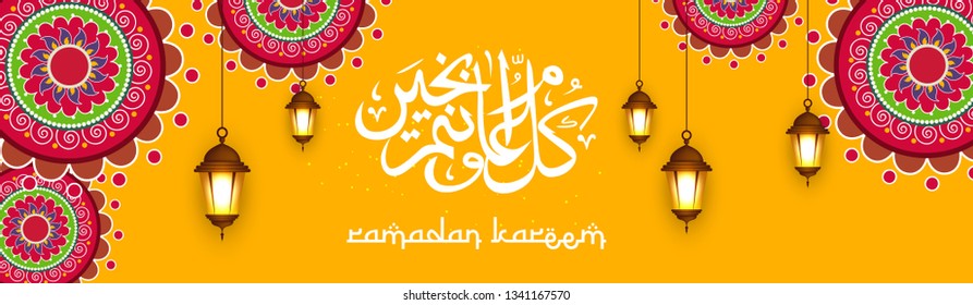 Ramadan Kareem Wallpaper Banner Design.