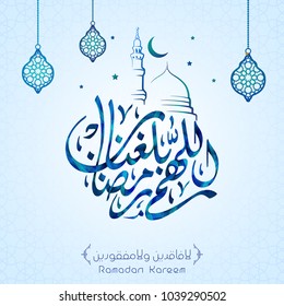 Ramadan Kareem welcome greeting with arabic calligraphy Ramadan Kareem welcome greeting with arabic calligraphy