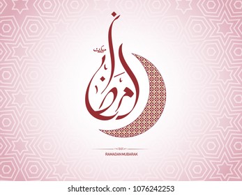 Ramadan Kareem written in Arabic Beautiful Calligraphy best for using as Greeting Card