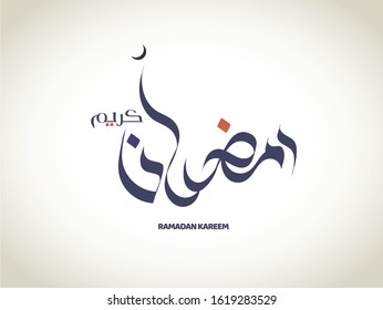 Ramadan Kareem Written in Arabic Calligraphy best use in the holy month of Ramadan