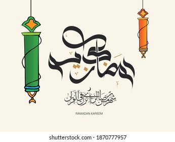 RAMADAN KAREEM written in Arabic Calligraphy, TRANSLATION: RAMADAN IS THE MONTH IN WHICH QURAN IS REVEALED,  suitable for ramadan greetings adverts and cards during the holy month 