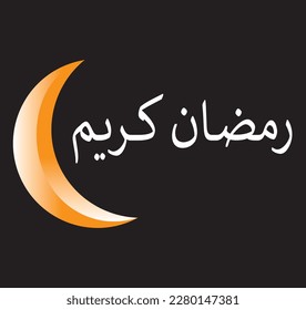Ramadan karem escrito en árabe con luna creciente. Feliz Ramadán. Ilustración vectorial.