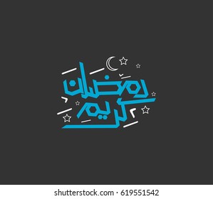 Ramadan Karim Arabic Calligraphy. Logo script for Ramadhan Kareem greeting card. islamic art for ramadan greeting.