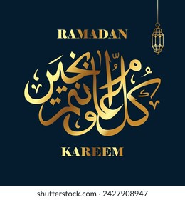 Ramadan Karim Tipografía árabe y caligrafía islámica
