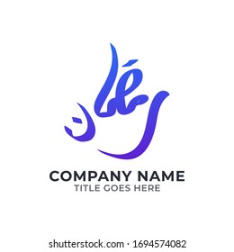 Ramadan Logo-Design| Ramadan-Logo-Design-Vorlage