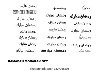 RAMADAN mobarak TEXT WORD