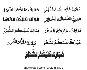 Ramadan is the month of blessing Collection Calligraphy of Mubarak Alikm Alshaher text translation in Arabic lettering , Welcome Ramadan in Arabic