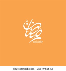Ramadan is the month of blessing Ramadan Kareem