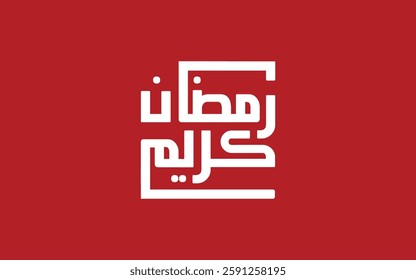 Ramadan is the month of blessing, Ramadan Kareem