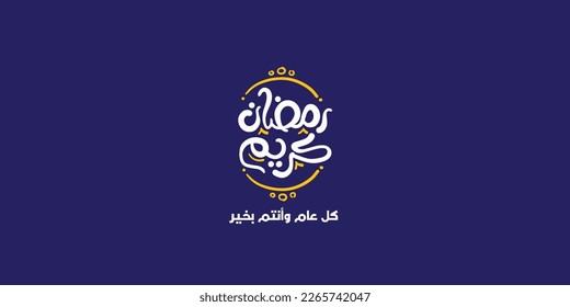 Ramadan is the month of blessing Ramadan Kareem text translation in Arabic lettering , Welcome Ramadan in Arabic 