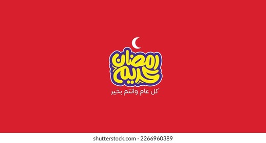 Ramadan is the month of blessing Ramadan Kareem text translation in Arabic lettering , Welcome Ramadan in Arabic 