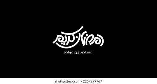 Ramadan is the month of blessing Ramadan Kareem text translation in Arabic lettering , Welcome Ramadan in Arabic 