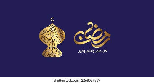Ramadan is the month of blessing Ramadan Kareem text translation in Arabic lettering , Welcome Ramadan in Arabic 