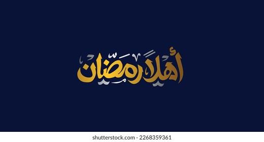 Ramadán es el mes de la bendición Ramadan Kareem, traducción de textos en árabe, Bienvenidos al Ramadán en árabe 