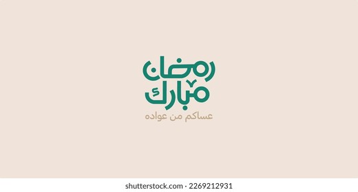 Ramadan is the month of blessing Ramadan Kareem text translation in Arabic lettering , Welcome Ramadan in Arabic 
