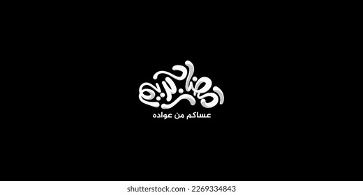 Ramadan is the month of blessing Ramadan Kareem text translation in Arabic lettering , Welcome Ramadan in Arabic 