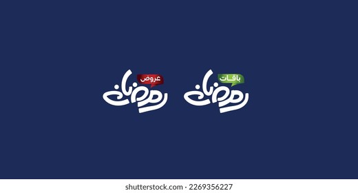 Ramadan is the month of blessing Ramadan Kareem text translation in Arabic lettering , Ramadan offers in Arabic 