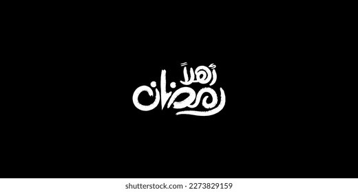 Ramadan is the month of blessing Ramadan Kareem text translation in Arabic lettering , Welcome Ramadan in Arabic 