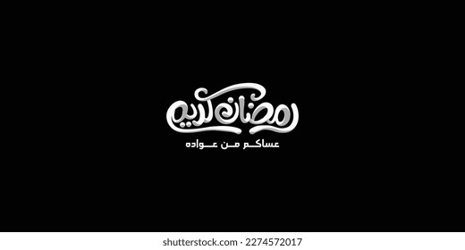 Ramadan is the month of blessing Ramadan Kareem text translation in Arabic lettering , Welcome Ramadan in Arabic 