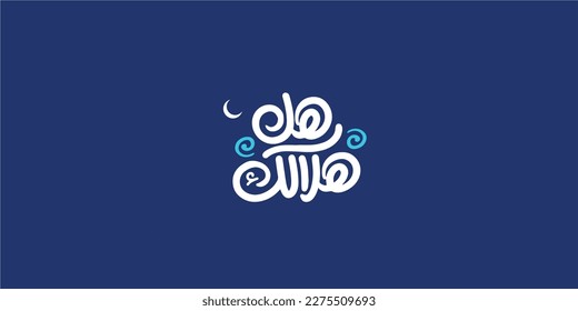 Ramadan is the month of blessing Ramadan Kareem text translation in Arabic lettering , Welcome Ramadan in Arabic 